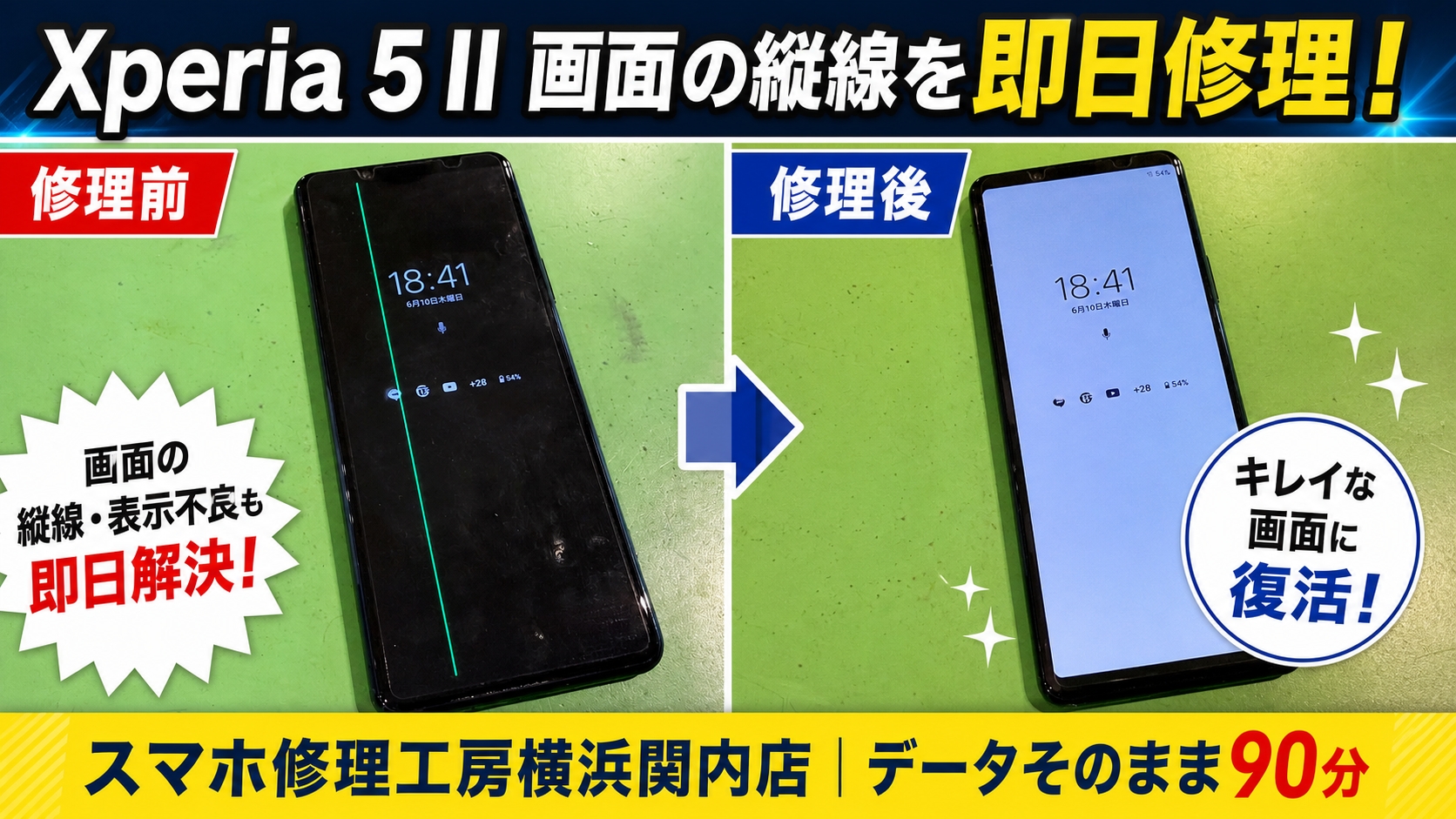Xperia 5 IIの画面に突然縦線が…！原因不明の表示不良を横浜関内で即日修理